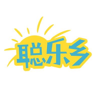 聪乐乡