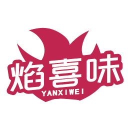 焰喜味