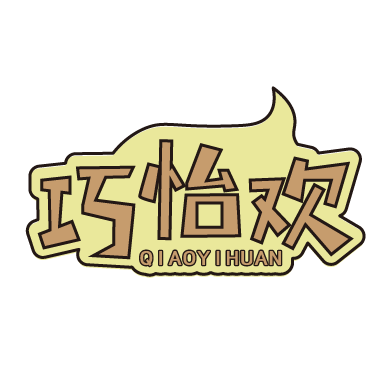 巧怡欢