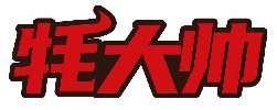 牦大帅