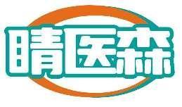 睛医森