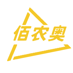 佰农奥