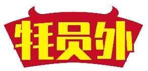 牦员外