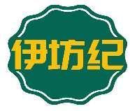伊坊纪