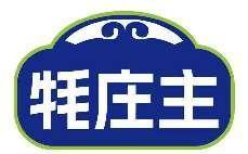 牦庄主