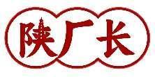 陕厂长