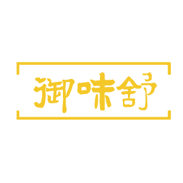 御味舒