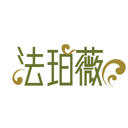 法珀薇
