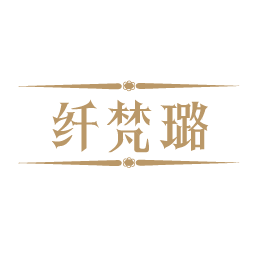 纤梵璐