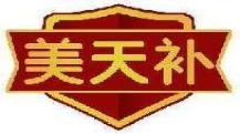 美天补