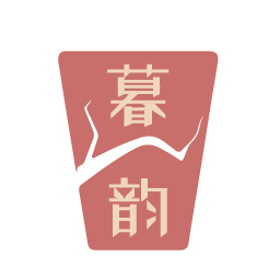 暮韵