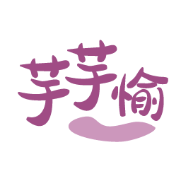 芋芋愉