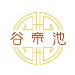 谷帝池