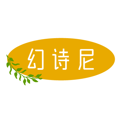 幻诗尼