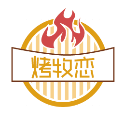 烤牧恋