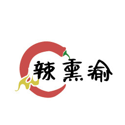 辣熏渝