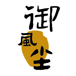 御风尘