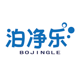 泊净乐