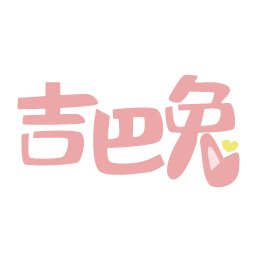 吉巴兔