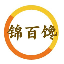 锦百馋