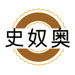 史奴奥