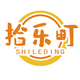 拾乐町