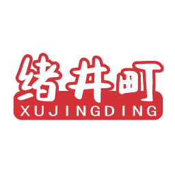 绪井町