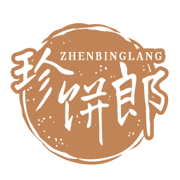 珍饼郎