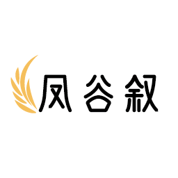 凤谷叙