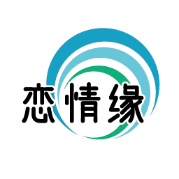 恋情缘