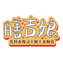膳吉娘
