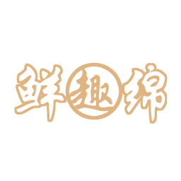 鲜趣绵