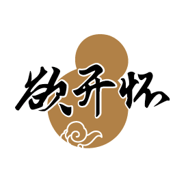 欲开怀