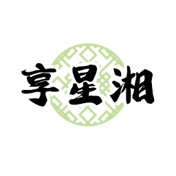 享星湘