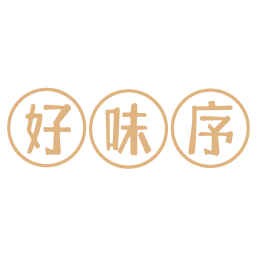 好味序