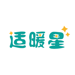 适暖星