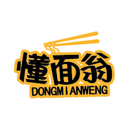 懂面翁