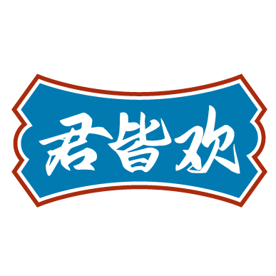 君皆欢