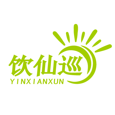 饮仙巡