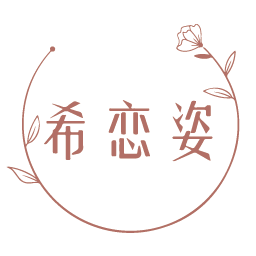 希恋姿