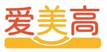 爱美高