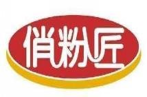 俏粉匠