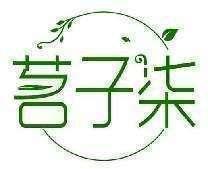 茗子柒