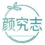 颜究志