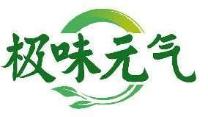 极味元气
