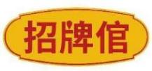 招牌倌