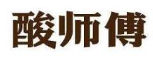 酸师傅