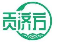 贡济方
