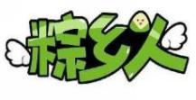 粽乡人