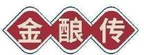 金酿传